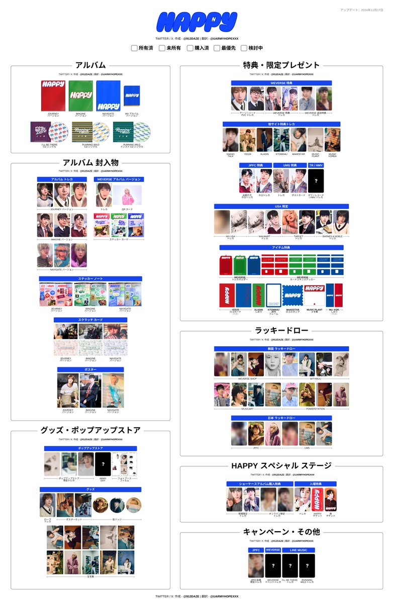 日本語版」✨ ジン HAPPY トレカ一覧表 更新: 23.11.2024 🔗 HD