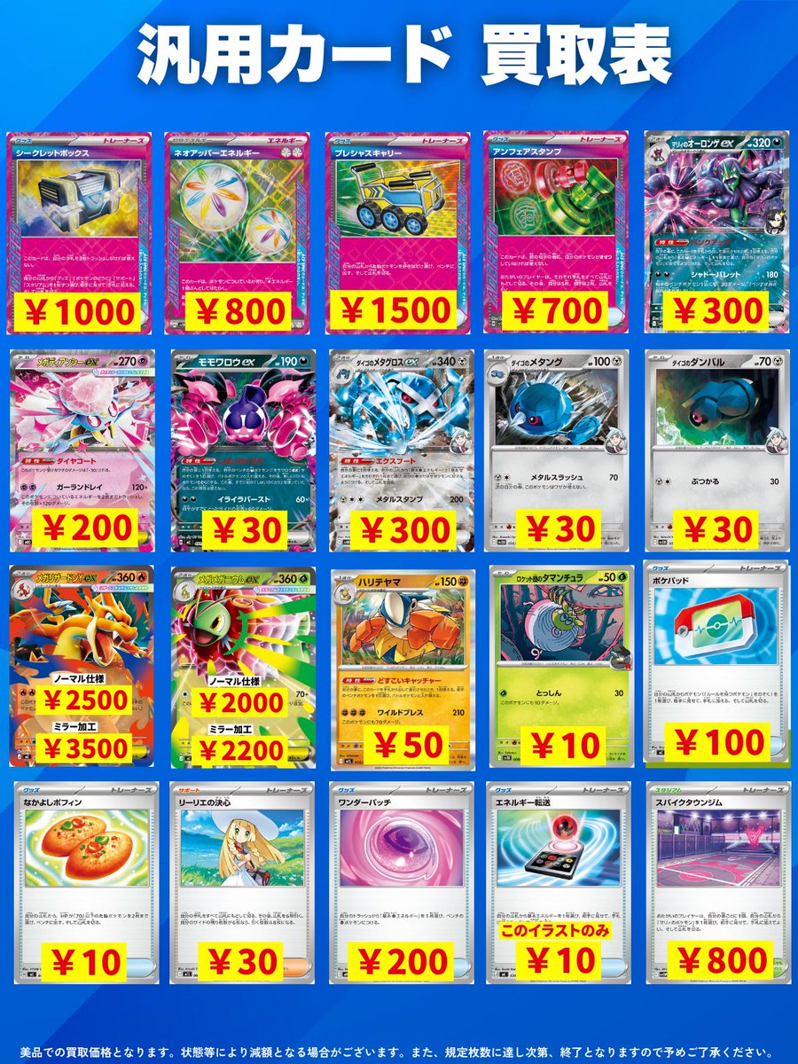 🌟汎用カード買取表🌟 ✓シークレットボックス 1000円買取