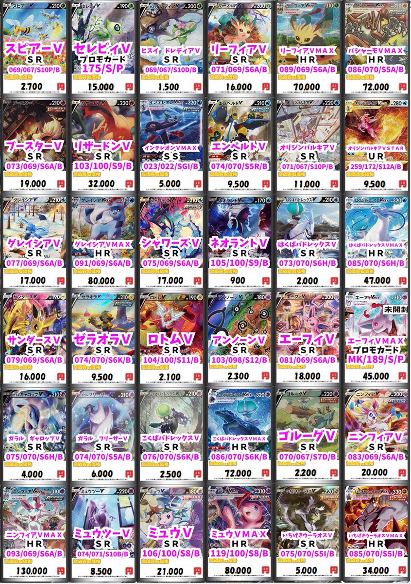ポケカ #ポケモンカードゲーム 】 CSR,CHR,VSAの買取表です✨ お