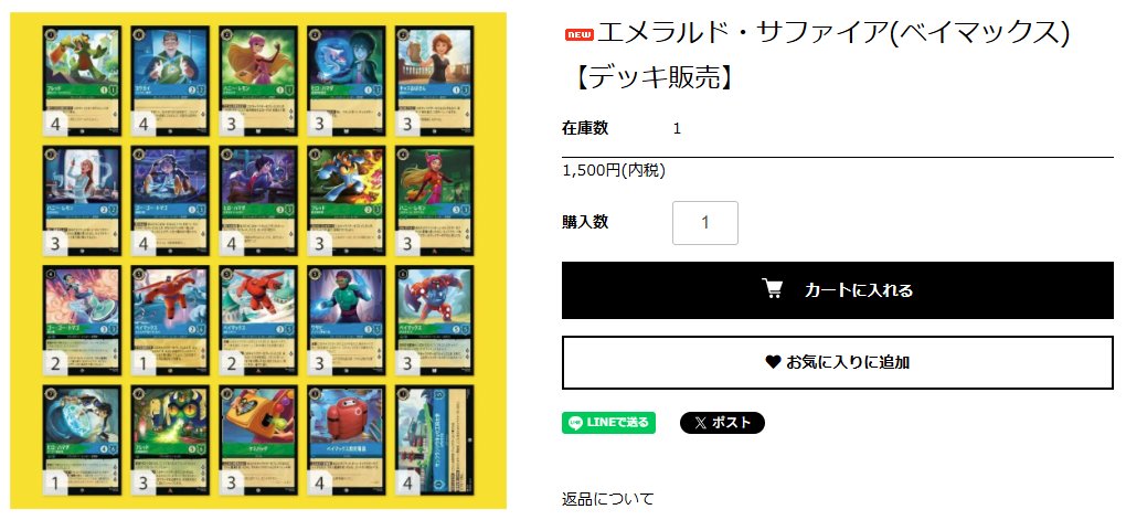 デッキ販売】#ディズニーロルカナ #ロルカナ 🟩エメラルド・サファイア