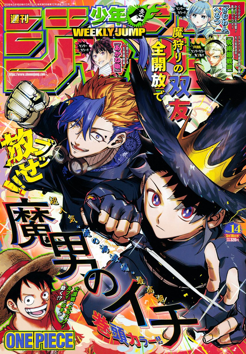 週刊少年ジャンプ　切り抜き　まとめ売り　カラー　１４枚