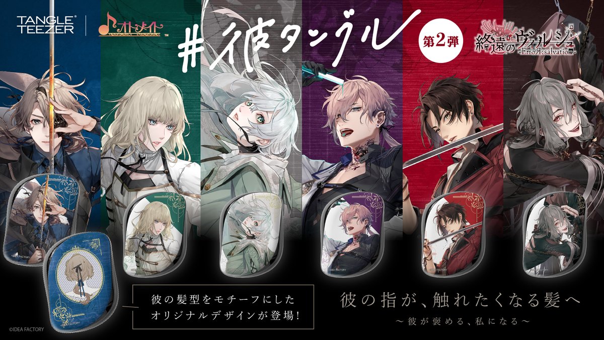 終遠のヴィルシュ【公式】 (@virche_otomate) / Posts / X