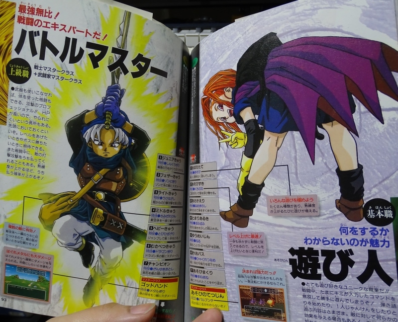 ブックオフでお宝「ドラクエ6攻略本」 : 煩雑徒然箱