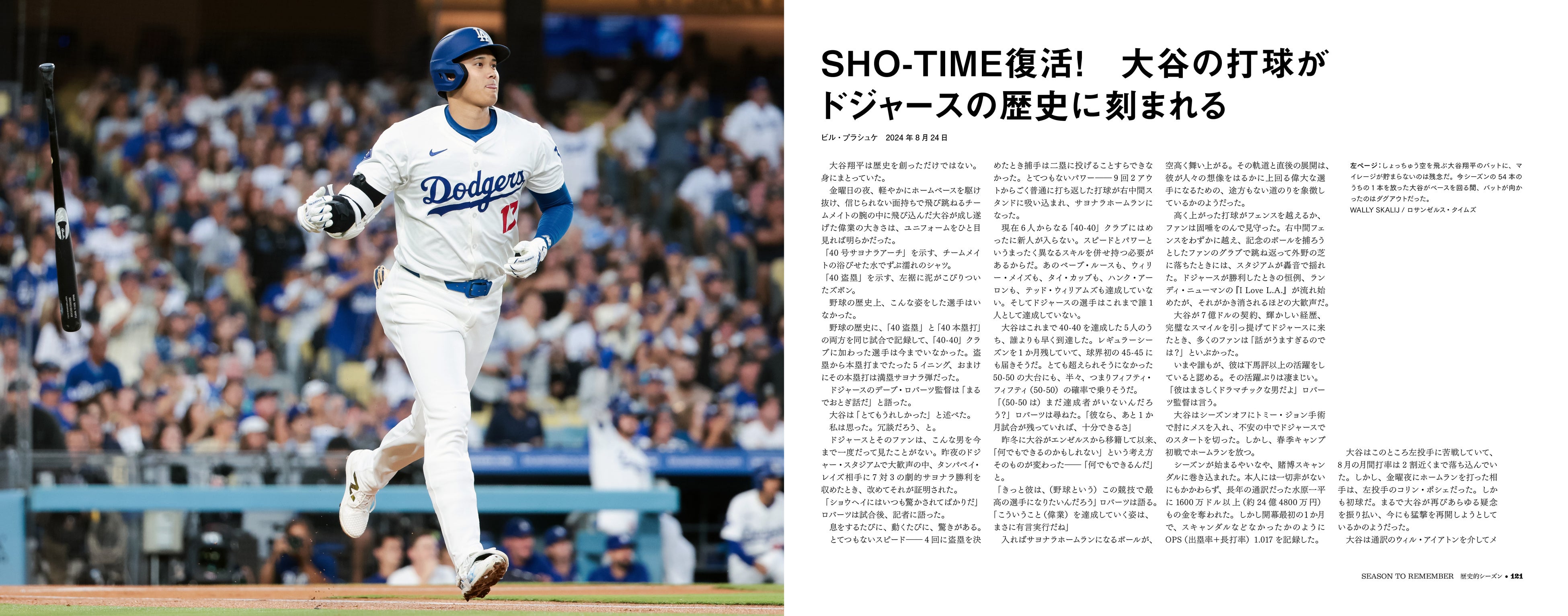 L.A. TIMES』公式・独占本『OHTANI'S JOURNEY 大谷翔平 世界一への全