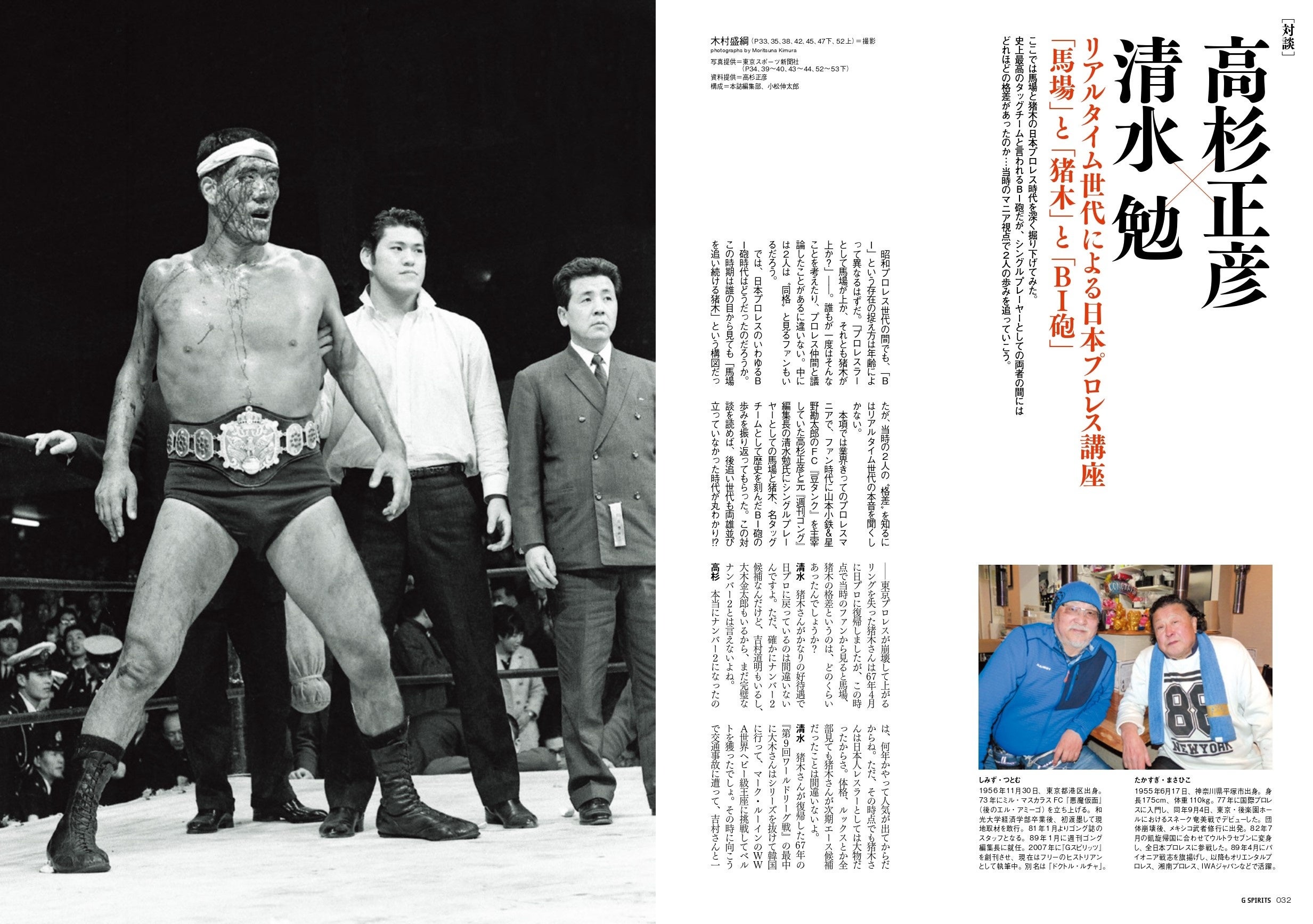 BI‐馬場と猪木」特集のプロレス専門誌『Gスピリッツvol.67』は3月29日