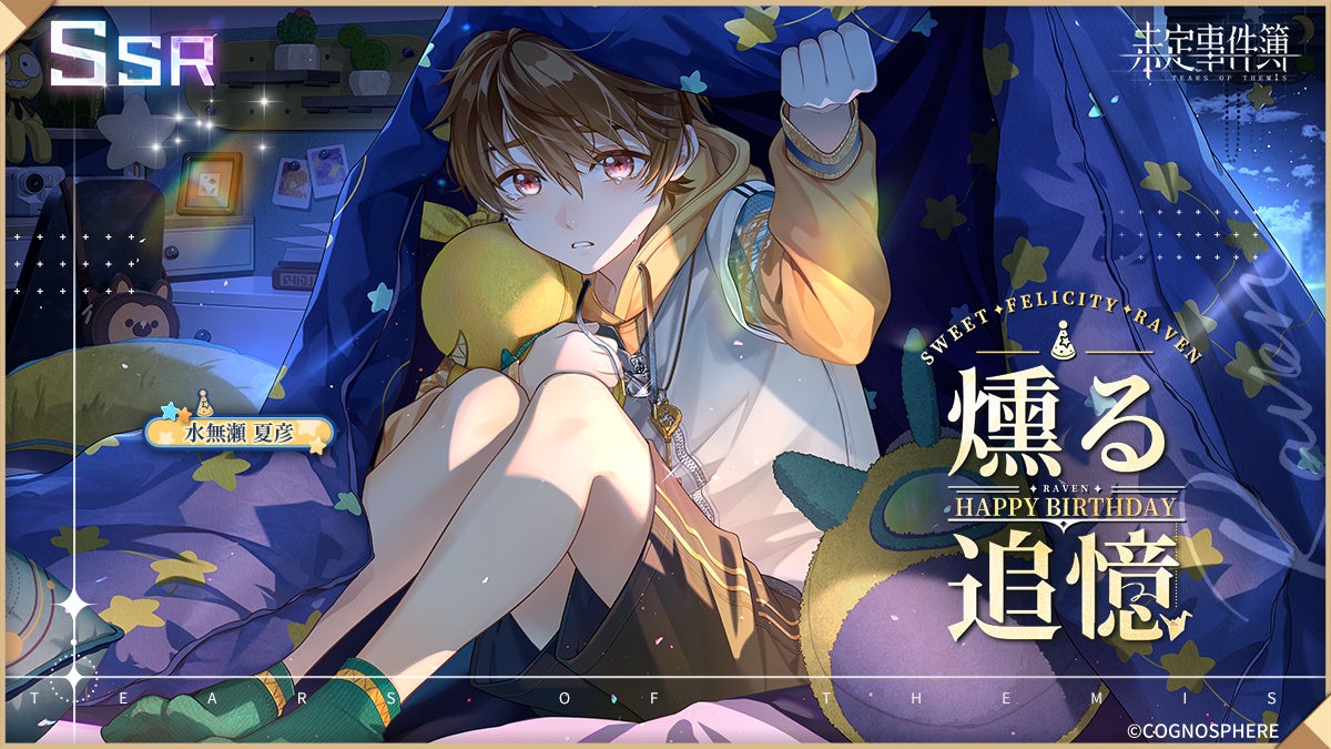 HoYoverseの女性向け恋愛ミステリーゲーム『未定事件簿』、誕生日