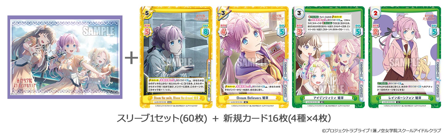 Reバース for youよりスリーブ&カード デラックスセット「ラブライブ