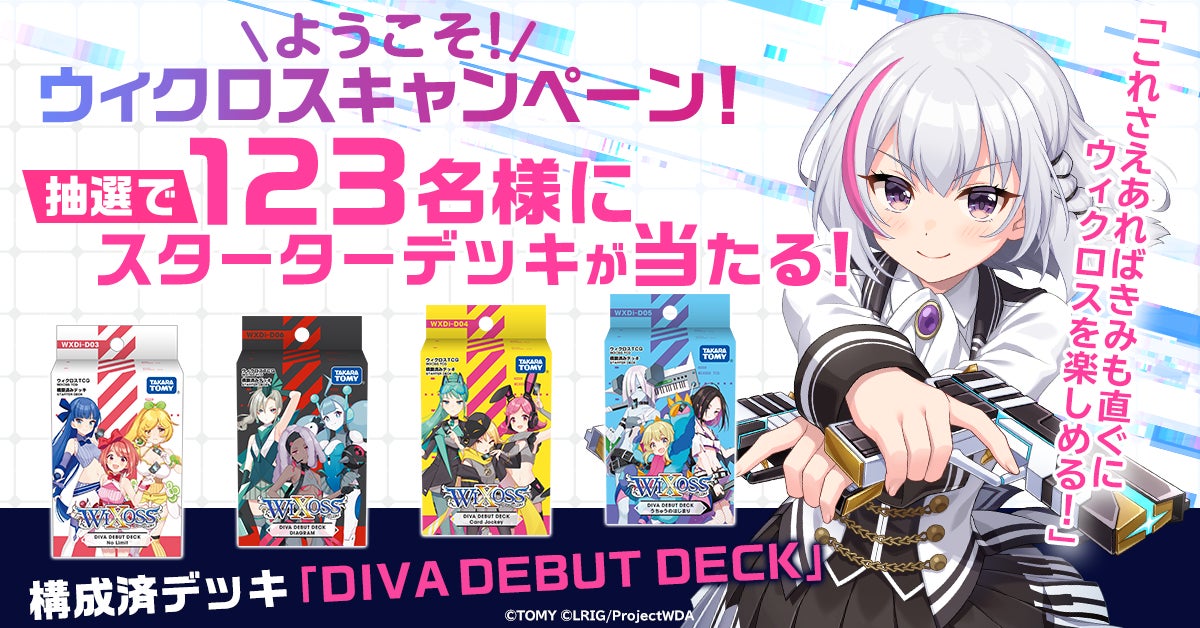 タカラトミーの大人気TCG『WIXOSS（ウィクロス）』最新ゲーム「ウィ