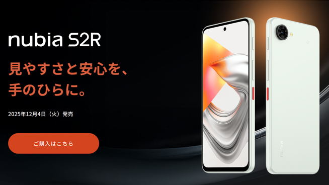 nubia S2Rが楽天モバイルで12/4に発売！大容量バッテリーの薄型軽量