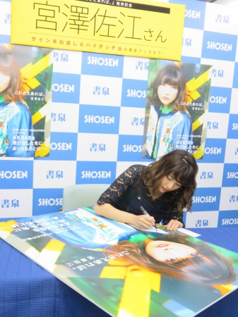 深い素敵な本を出せた」宮澤佐江書籍『これさえあれば。』（ぴあ）発売