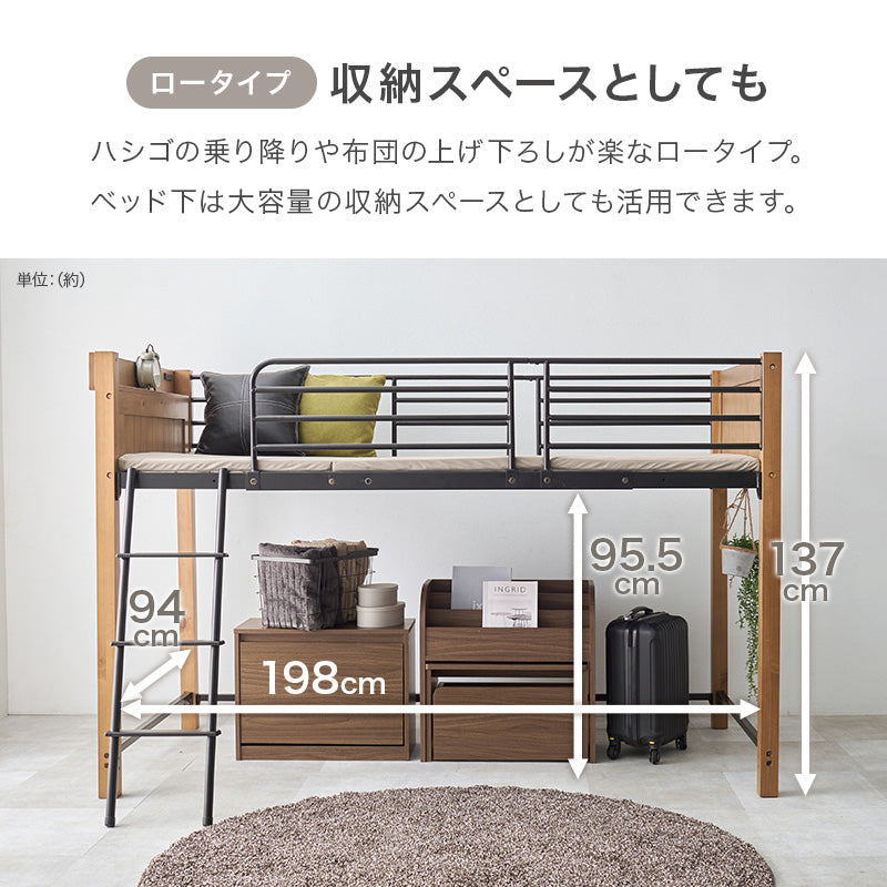 高さ137/162] 異素材MIXのロフトベッド サイドフック・コンセント付き
