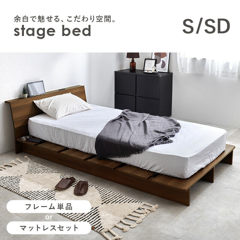 木目調ステージベッド 宮棚コンセント付き（フレーム単品orマットレス