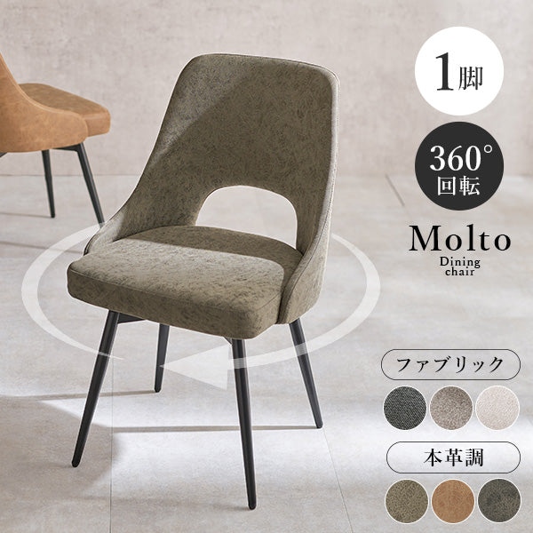 回転式ダイニングチェア [1脚] | おしゃれな家具・インテリア通販なら