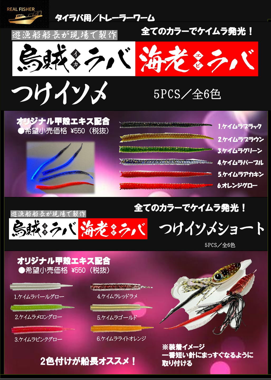 自社製品／リアルフィッシャー