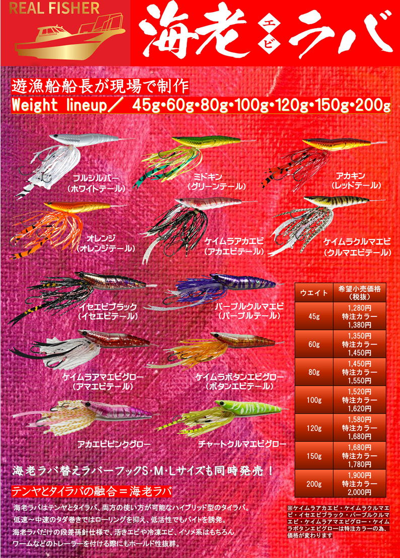 自社製品／リアルフィッシャー