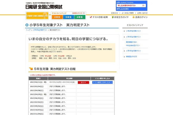 中学受験】日能研「実力判定テスト」新小5対象2/11、新小6対象2/12