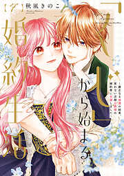 軍神と偽りの花嫁 3巻 - 涼子 - 電子書籍・無料漫画ならブックライブ