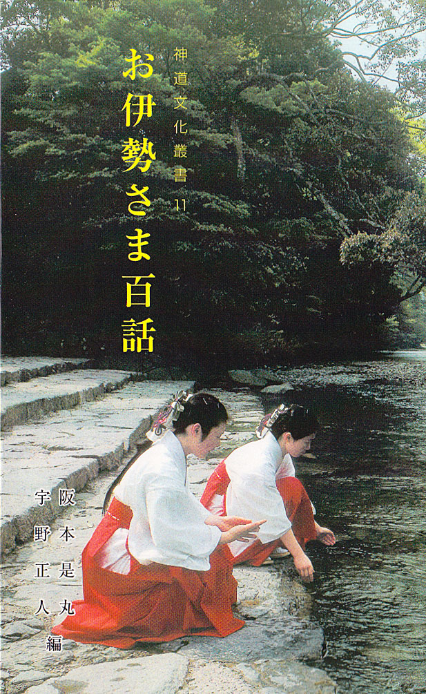 頒布品 – 神道文化会 | 伝えたい日本のココロとカタチ。