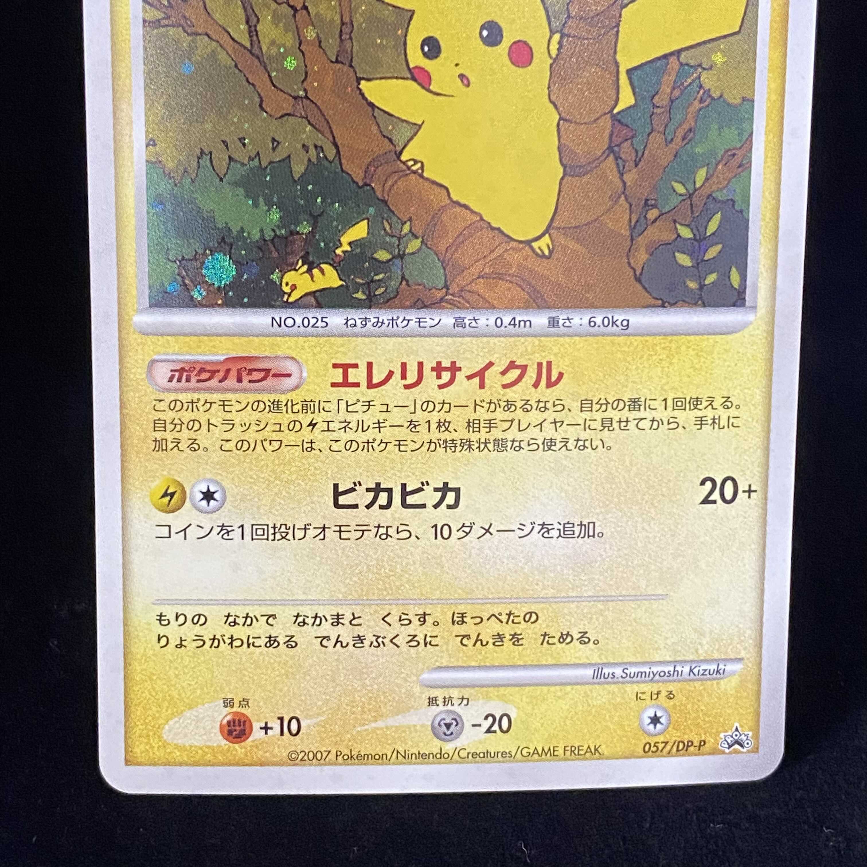 ピカチュウLv.15 プロモ 057/DPｰP 1枚の通販 土日祝休@magi公式