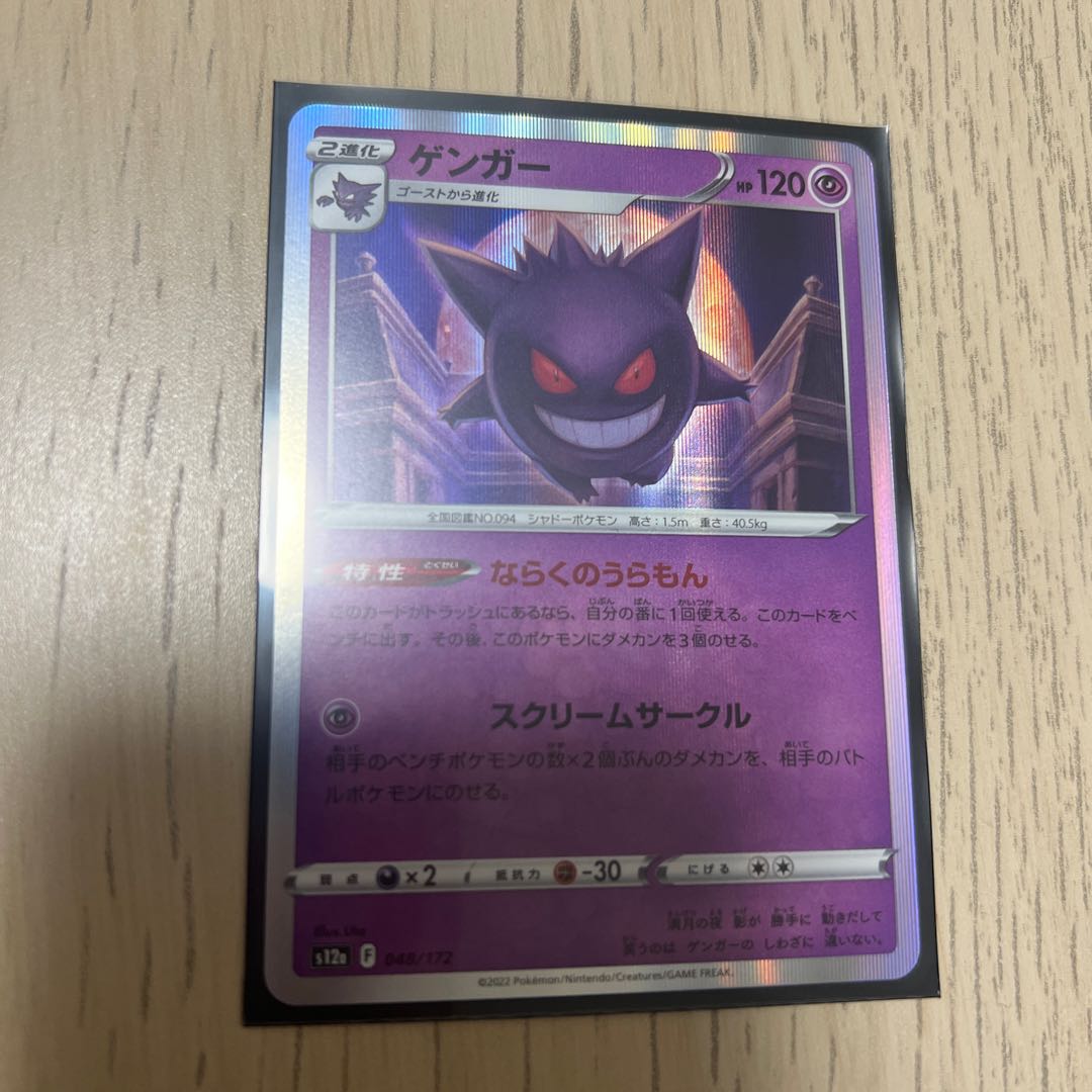 ゲンガー(R仕様) 048/172 1枚の通販 DUNK※プロフ必読（1362380743） | magi