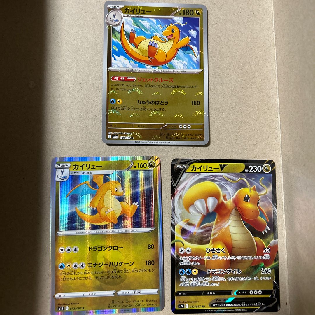 カイリュー(モンスターボール柄/ミラー仕様) R 149/165 カイリューV