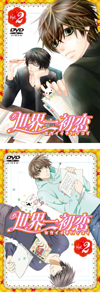 世界一初恋」オフィシャルサイト Blu-ray BOX 2014年1月31日発売予定！