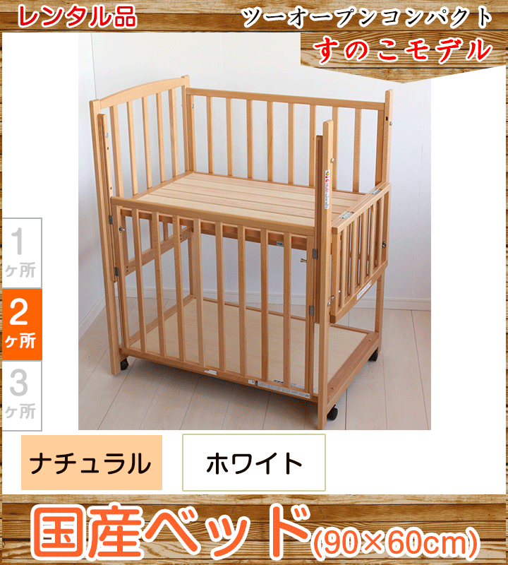 欠品中】すのこ コンパクトベッド ツーオープン ヤマサキ(Yamasaki