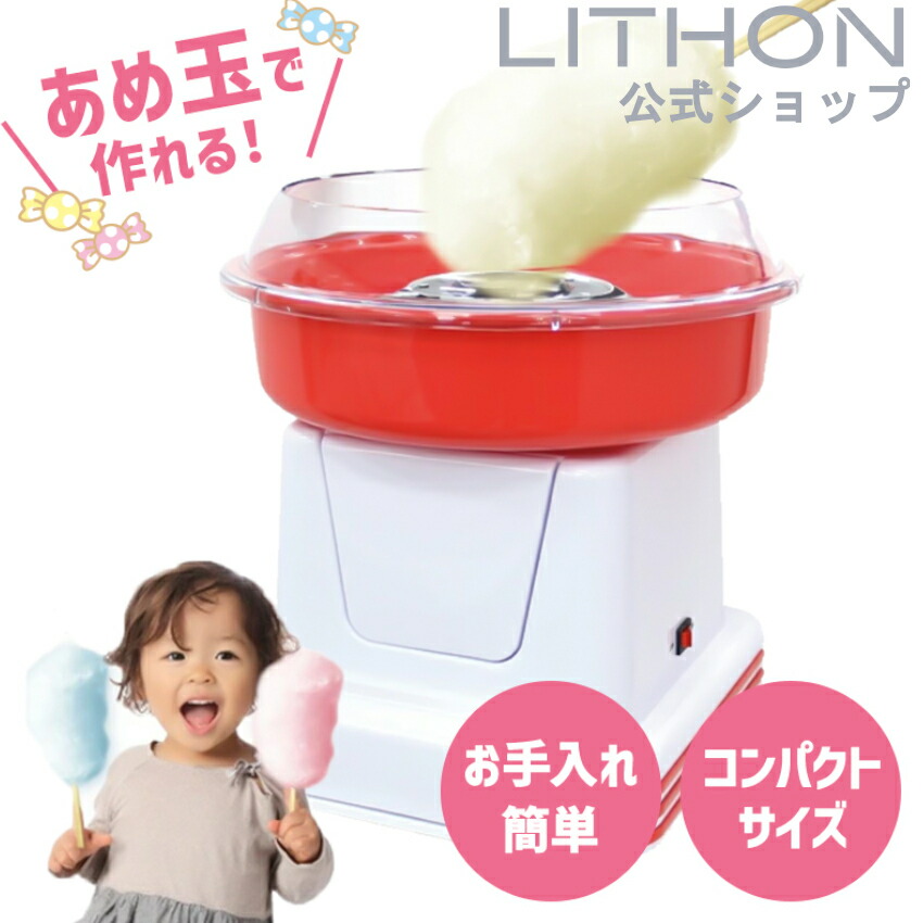 楽天市場】【安心の正規代理店】 わたあめ機 わたあめメーカー