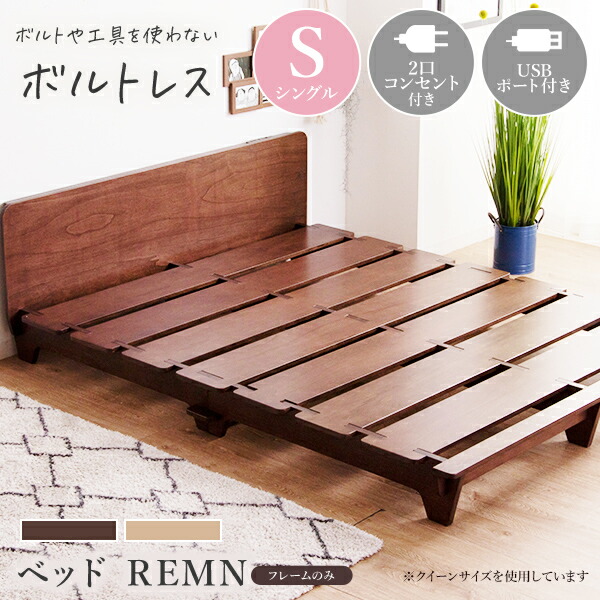 楽天市場】ボルトレスベッド REMN[フレーム単品] シングル ローベッド