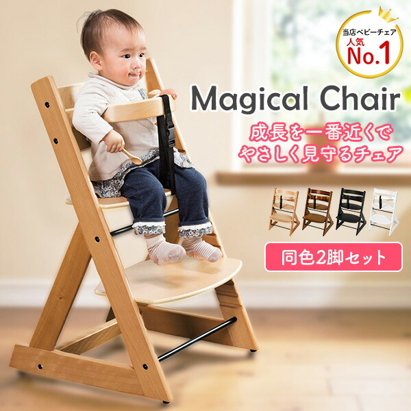 楽天市場】初めて座るベビーチェア！マジカルチェア ベビー チェア