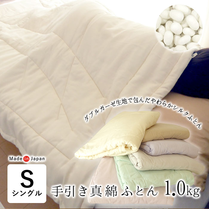 楽天市場】真綿布団 シルク 肌掛け布団 シングル 150×210cm 詰め物