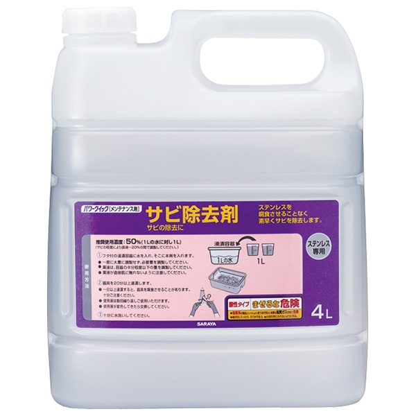 ☆錆取り剤 超強力タイプ20L（20倍希釈タイプ）錆除去 浸漬タイプ