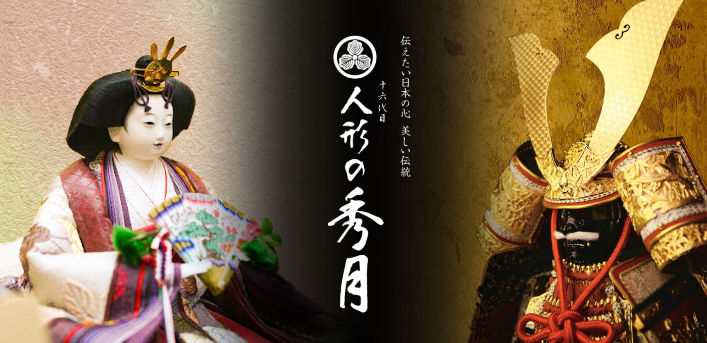 五月人形 | 人形の秀月 雛人形、五月人形、鎧・兜の製造卸元