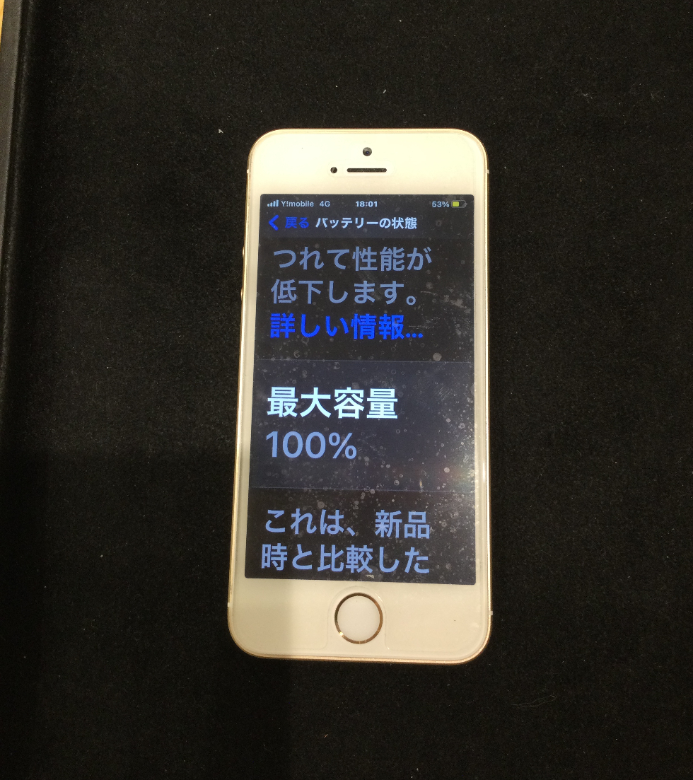 iPhone SE(第一世代) バッテリー交換✨🔋🆕 - スマホステーション 浦添店