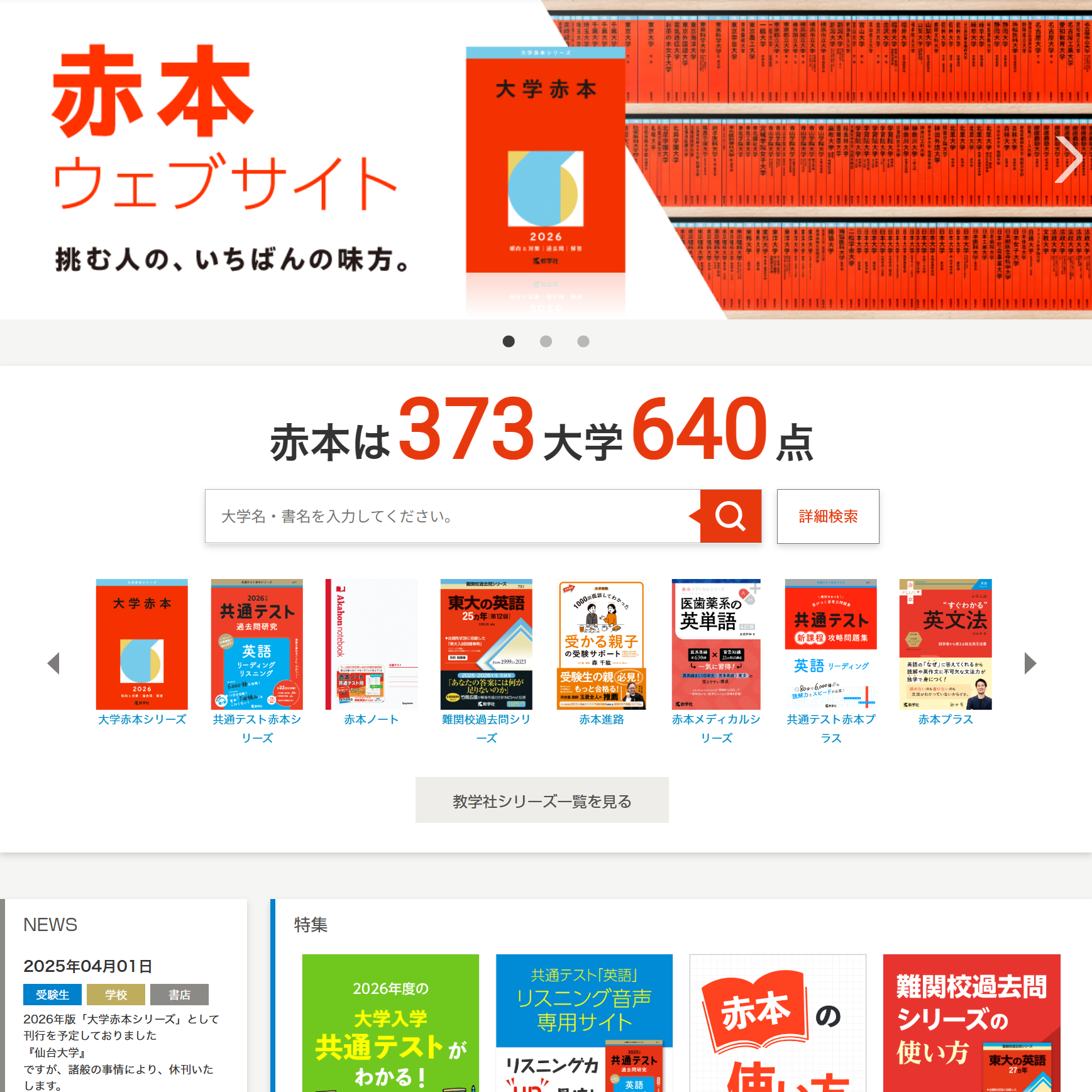 世界思想社教学社（せかいしそうしゃ きょうがくしゃ）