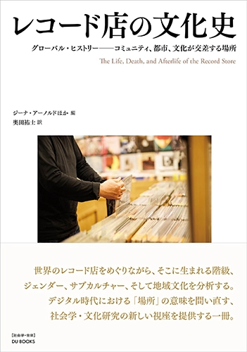 DU BOOKS｜ディスクユニオンの出版部門