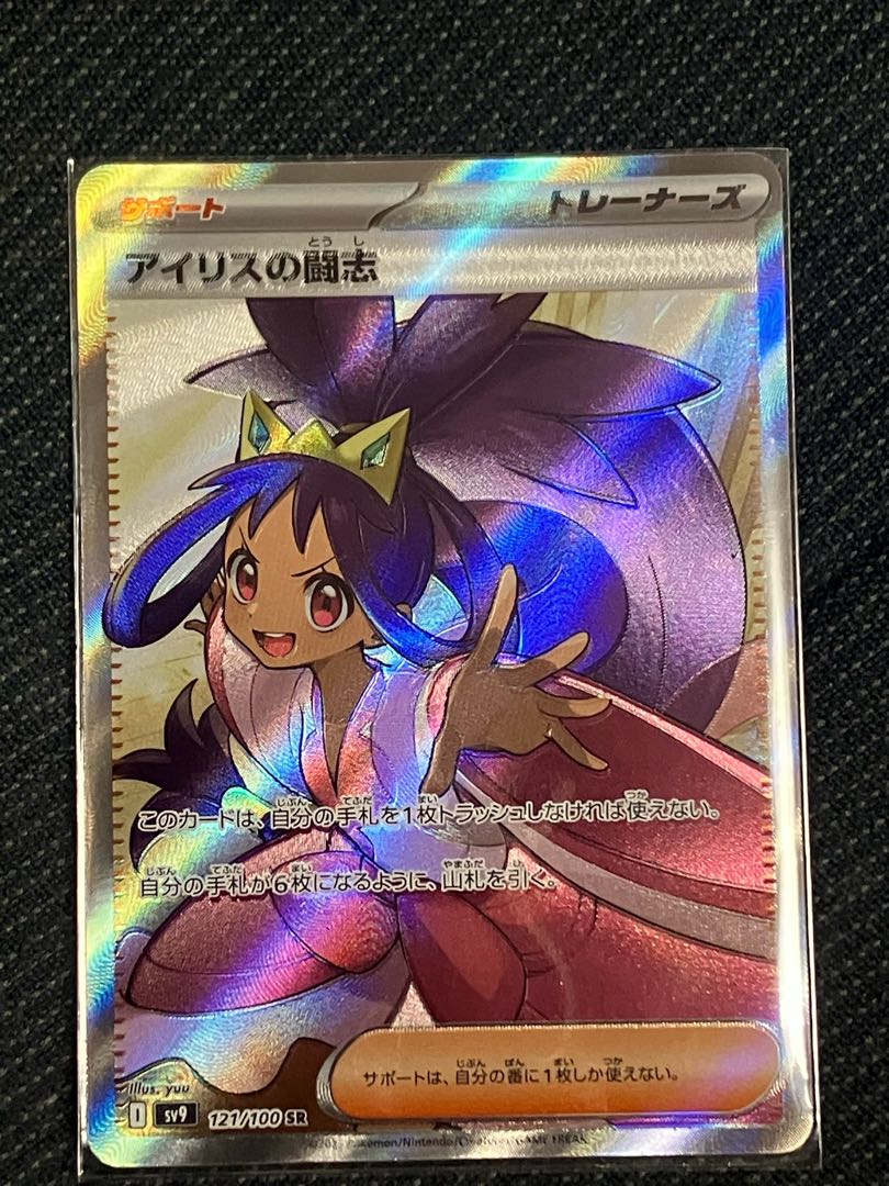 エラーカード アイリスの闘志 SR 121/100 1枚の通販 471771221