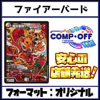 ファイアーバード デッキ」の激安通販 | magi