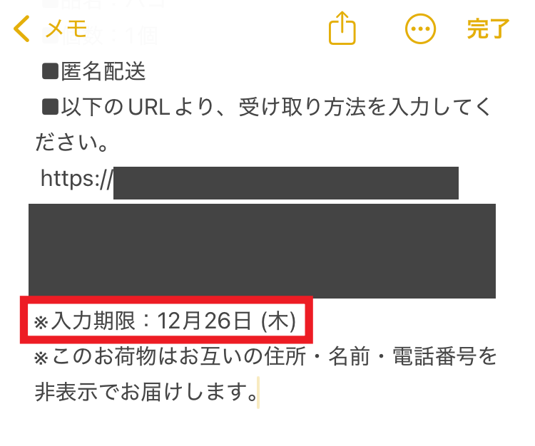 スマホでカンタン！ 匿名配送する方法◇2025年6月更新｜リベシティ