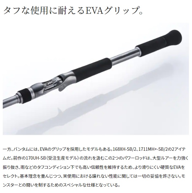 シマノ バスロッド 22バンタム 168XHSB-2 (ベイト ワン&ハーフ2ピース