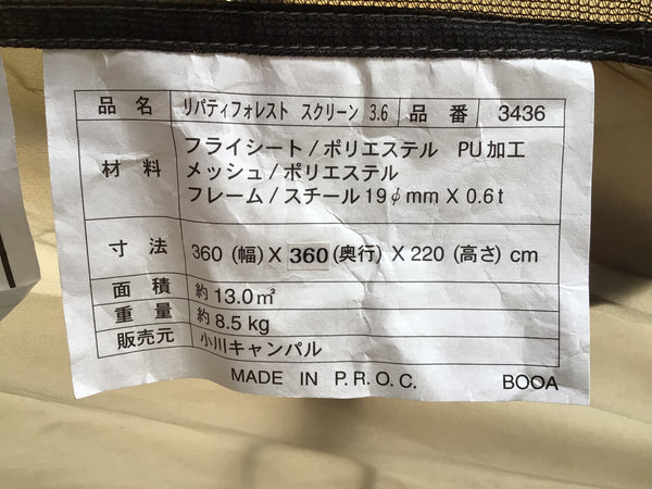 中古B】リバティーフォレストスクリーン3.6（3436）／ogawa（オガワ