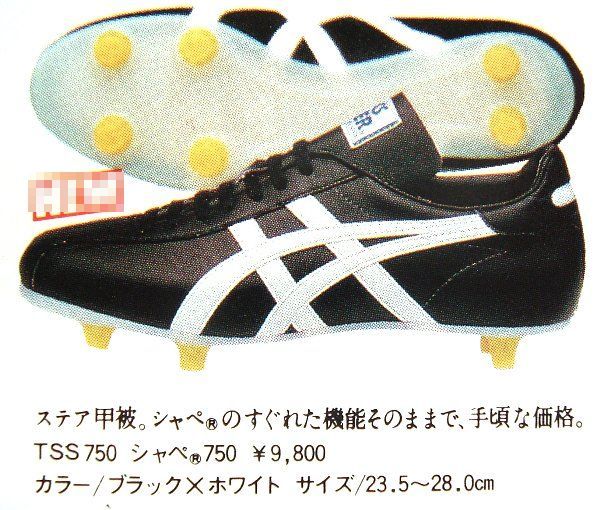 昭和57年（1982年）頃のアシックスの取替式スパイク いろいろ