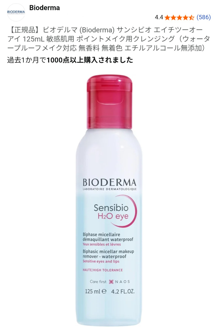 ヒロさんオススメ❣ポイントメイク落とし☆リムーバー | Mのじゆうちょう。