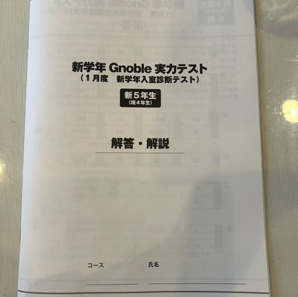 グノーブル 4年生》新学年Gnoble実力テスト自己採点に号泣 | 中学受験