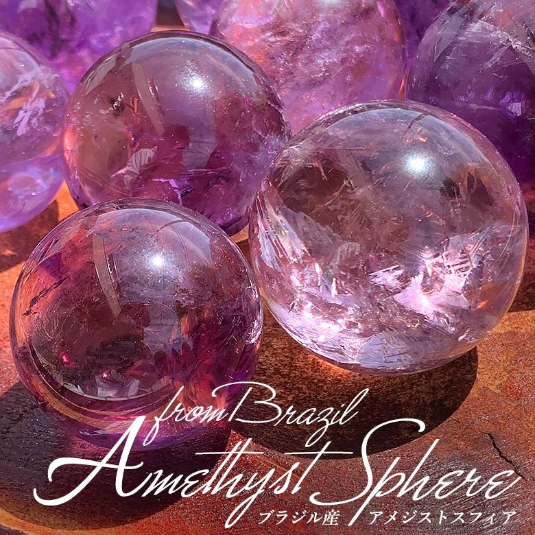 新着情報☆美しいパープルレインボー！ブラジル産アメジストスフィア