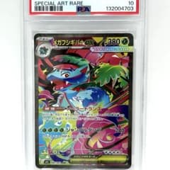 PSA10 メガフシギバナex SAR 087/063 ポケカ GEM MT - メルカリ