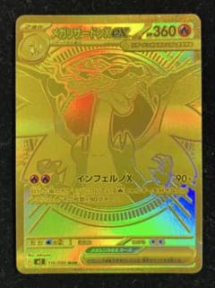 ポケカ】メガリザードンXex(MUR)の価格相場と入手方法・人気の理由解説