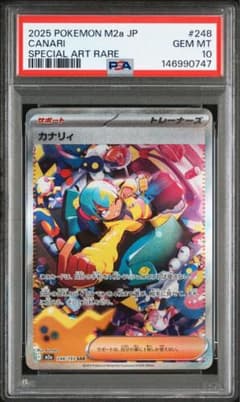 PSA10 カナリィ SAR M2a 248/193 MEGAドリームex - メルカリ