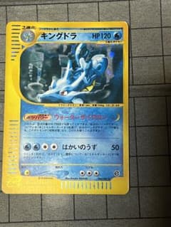 カードe キングドラ ☆ 拡張パック第3弾 海からの風 042/087 - メルカリ