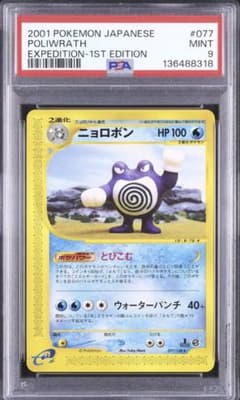 ニョロボン ☆ 第1弾基本拡張パック 077/128 - メルカリ